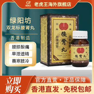绿阳坊双龙标腰肾丸300粒装壮阳补肾气血亏损肾气不足身体虚弱