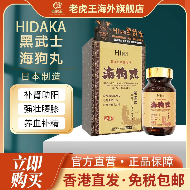 日本进口黑武士海狗丸滋补肝肾