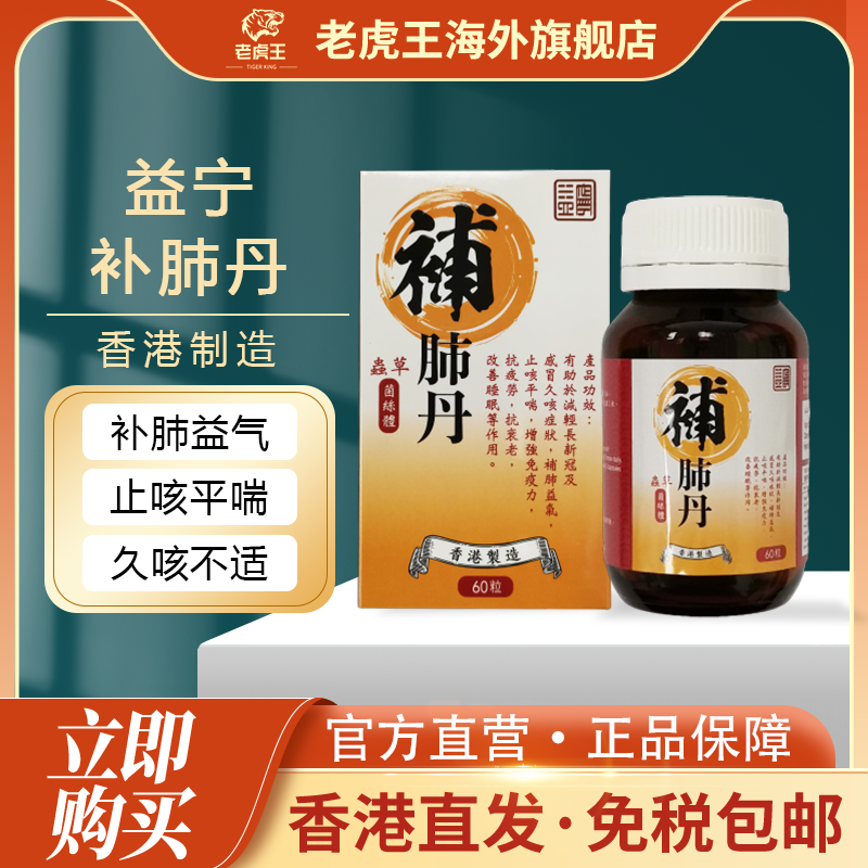香港进口益宁补肺丹60粒胶囊虫草菌丝体补肺益气止咳平喘久咳不适