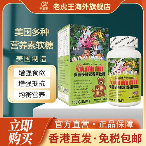 美国多种营养素软糖喊多种维生素