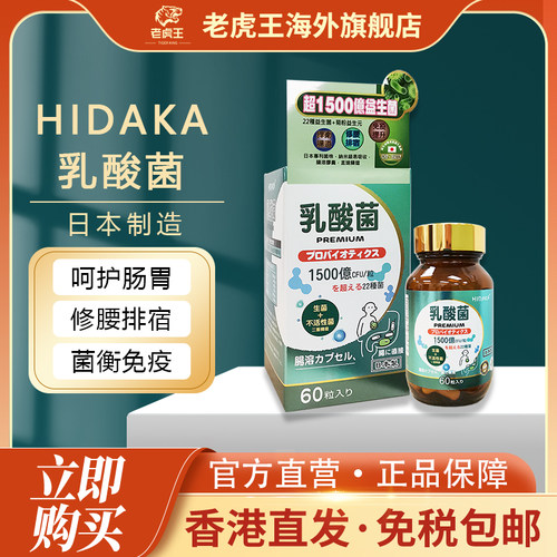 日本进口乳酸菌60粒调理肠胃