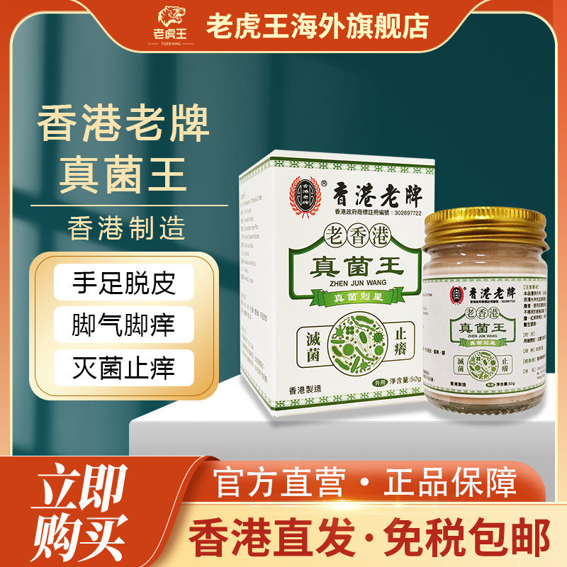 香港进口老香港真菌王50g脚气皮炎手足癣脚臭脚痒脚气专用药膏