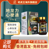 香港进口日本地龙力心梗通90粒胶囊改善心脑供血软化血管疏通血管