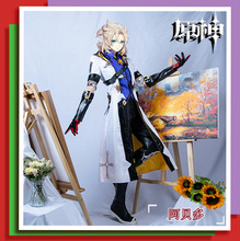 原神系列白垩之子阿贝多cosplay游戏动漫全套二次元cos帅气男装