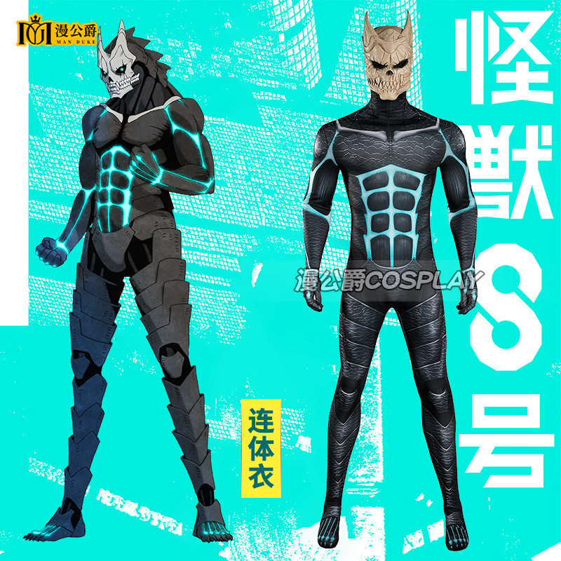 漫公爵欧美影视怪兽8号同款l连体紧身衣cos服演出服万圣节cosplay