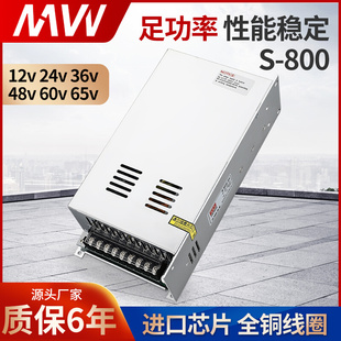 LED灯条转DC 明伟大功率800W开关电源12V24V36V48V60V65V工控集中