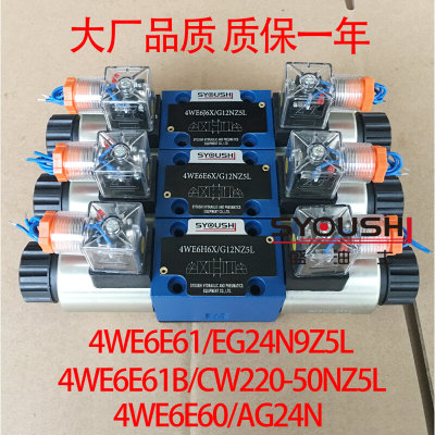 电磁阀4WE6E61B/CW220-50NZ5L,4WE6E61/EG24N9Z5L,4WE6E60/AG24N