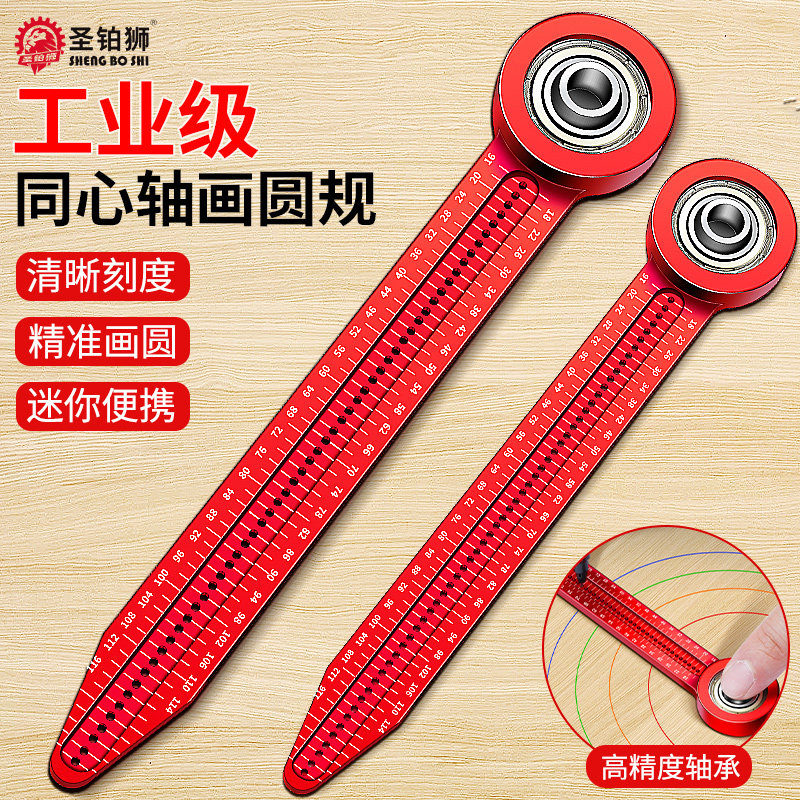 画圆神器/同心轴/铝合金画圆规尺