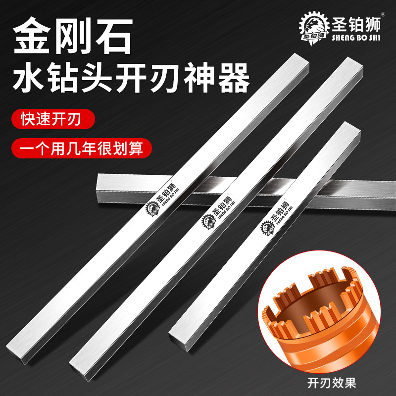 水钻钻头开刃器打扩孔水钻开刃专用工具水钻机开孔器钢条锋利暴刃