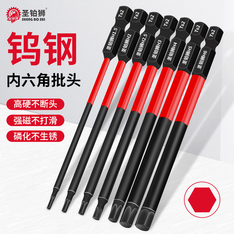 S2内六角批头/强磁高硬抗冲击
