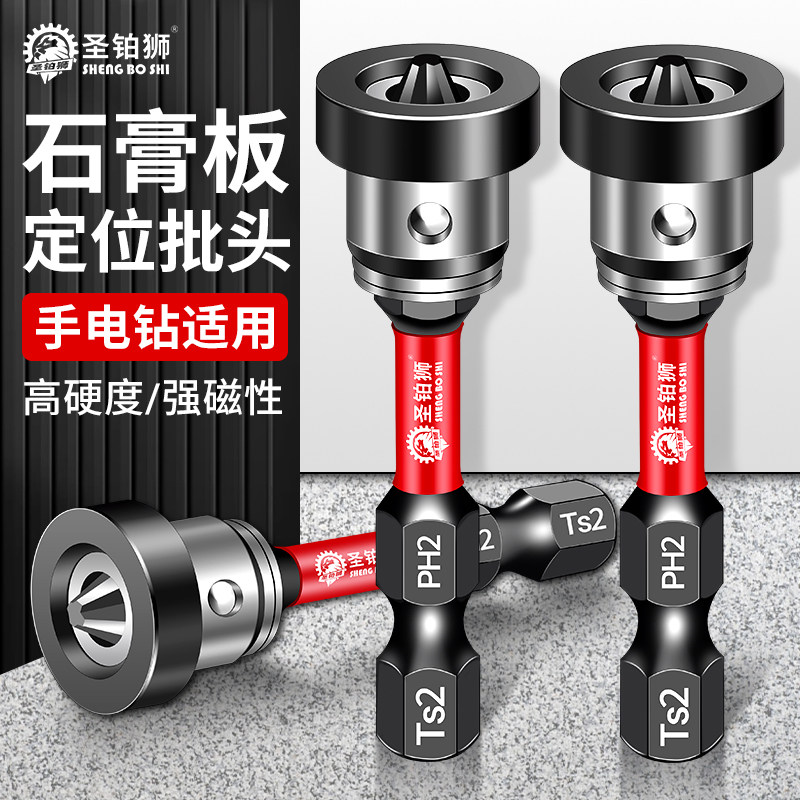 限位定位批头/石膏板专用/强磁圈