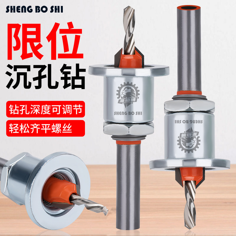 限位沉孔钻/木工专用/沉头钻