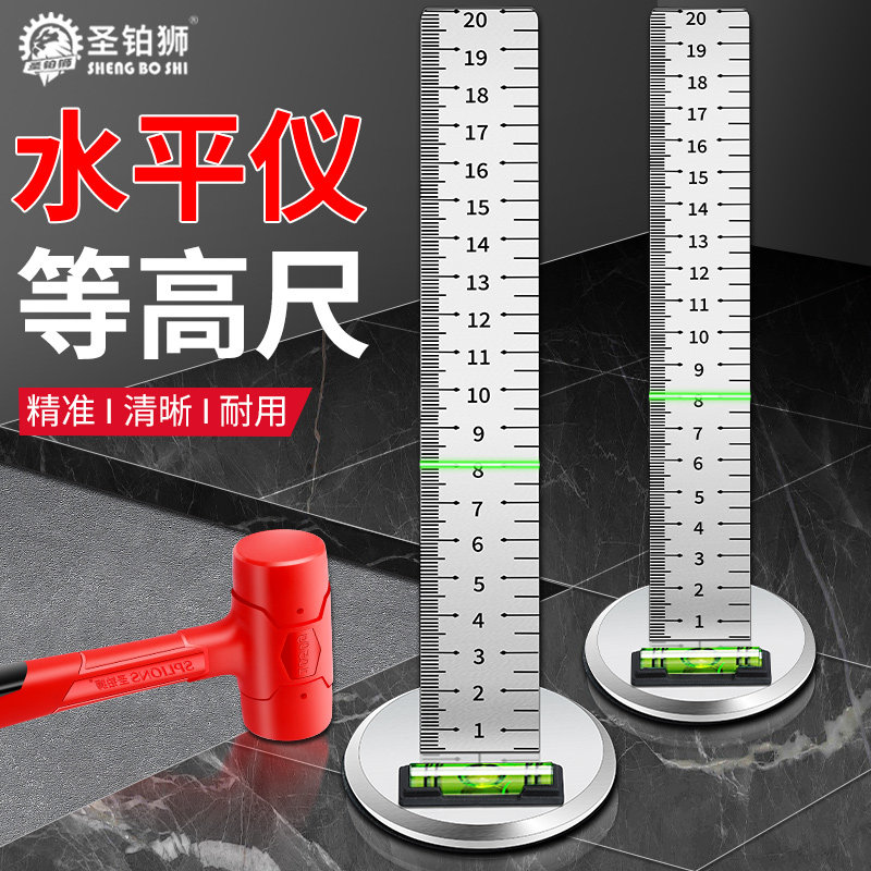 不锈钢等高标尺水平泡铺贴地砖瓷砖找平水平仪测量高度刻度基准尺