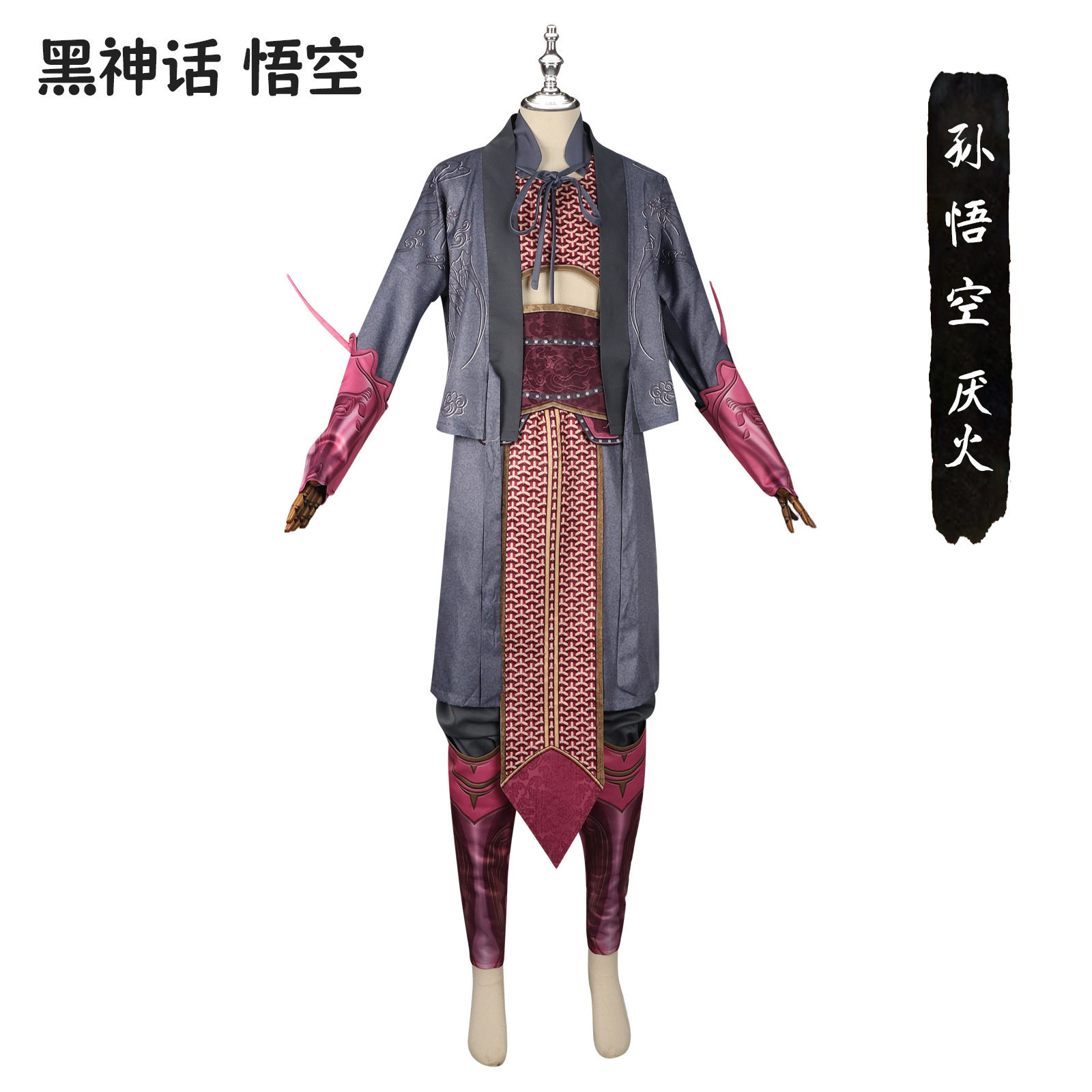 黑神话悟空cos服厌火悟空天命人游戏同款角色扮演cosplay服装图片
