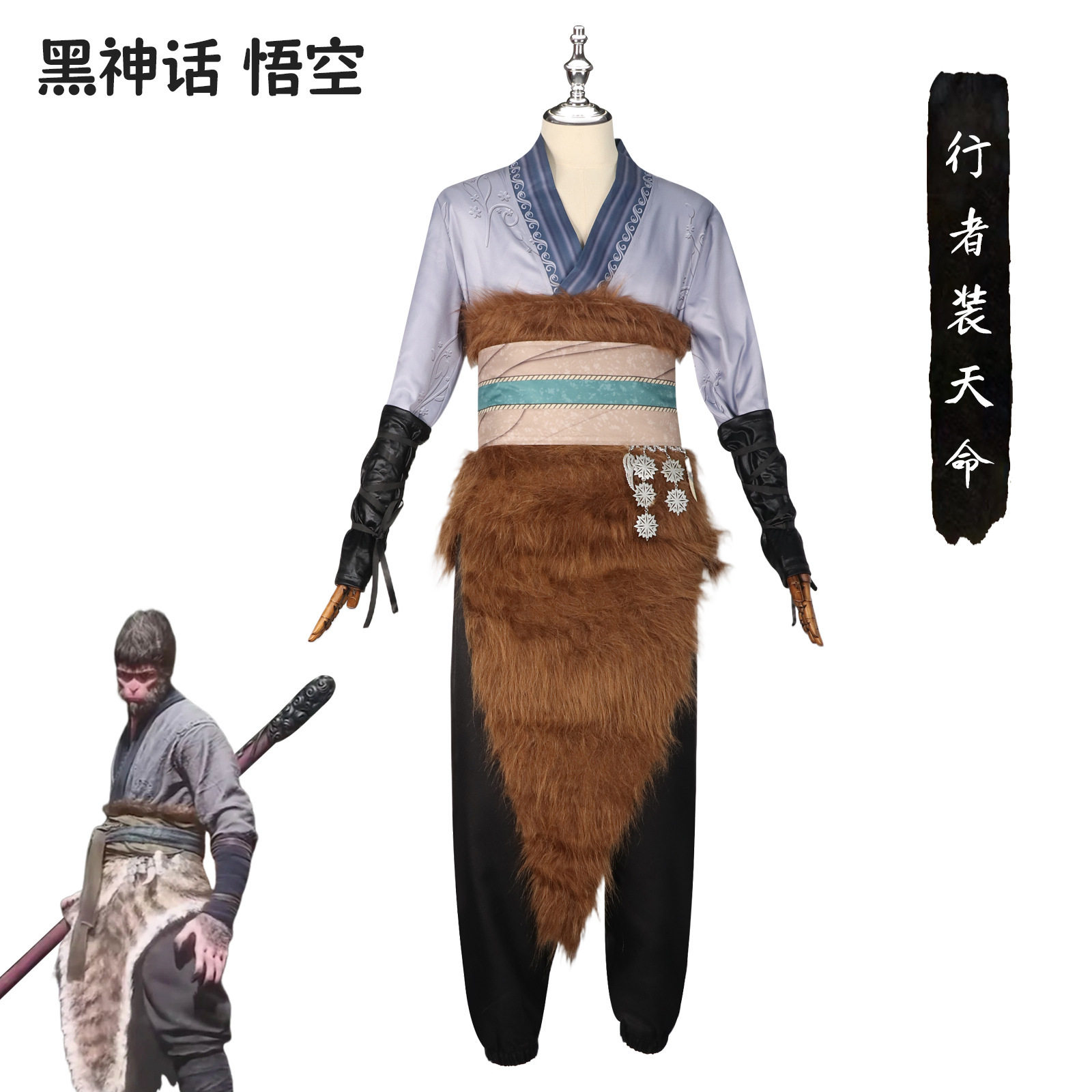 黑神话悟空cos服天命人初始原皮游戏同款cosplay动漫角色装扮套装图片