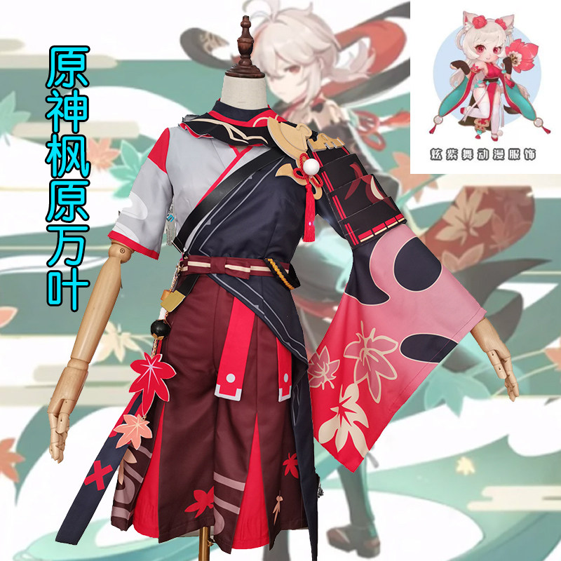 原神coscosplay稻妻公子哥荧优菈男装道具枫原万叶