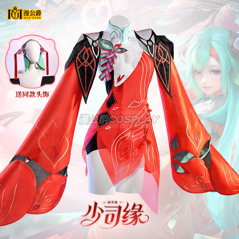 王者荣耀cos服少司缘cos套装古风二次元同款汉服cosplay女中国风