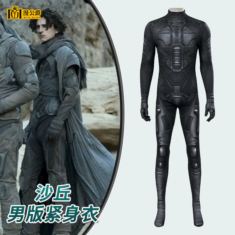 漫公爵男主cos服同款蒸馏服紧身衣男版全套cosplay连体衣沙丘