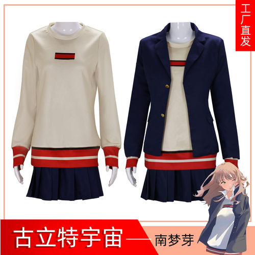 S电光机王cos服南梦芽日常制服角色扮演套装cosplay动漫服装