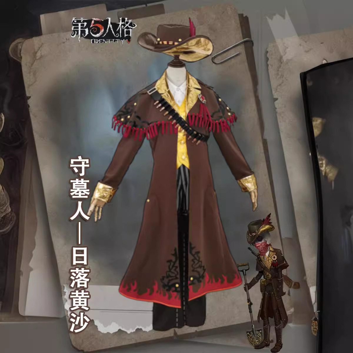 第五人格cos守墓人-cospaly服装男装道具日落黄沙