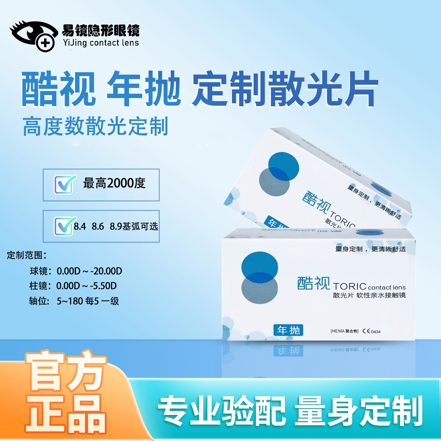 酷视散光年抛定制片近视隐形眼镜年抛2片装定制软性亲水接触镜
