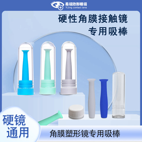 润视美吸棒硬性角膜塑形镜专用吸棒ok镜rgp镜吸棒隐形眼镜吸棒