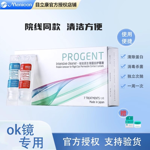 目立康ab液七组装 硬性角膜塑形镜除蛋白ok镜除蛋白液美尼康AB液