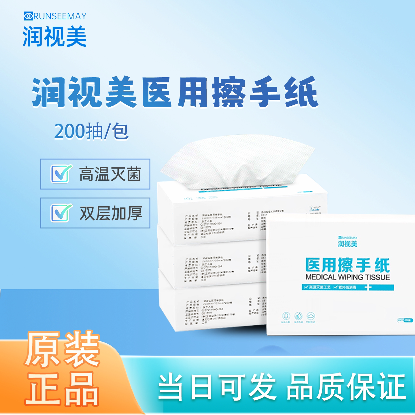 润视美角膜塑形镜医用擦手纸灭菌无屑戴摘家用一次性ok镜专用纸巾