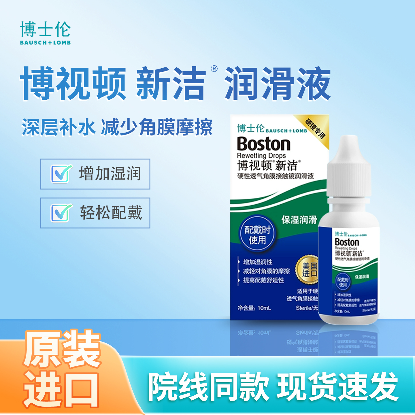 博士伦博视顿新洁润滑液润眼液博视顿润眼液润滑液ok镜护理液专用