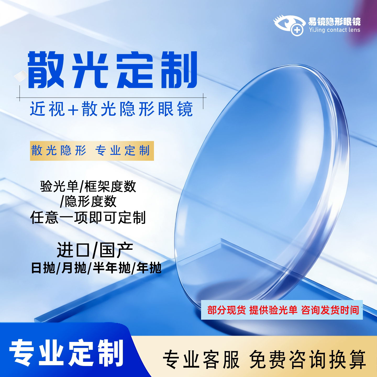 散光隐形眼镜定制近视隐形眼镜月抛日抛散光隐形眼镜订制高度数