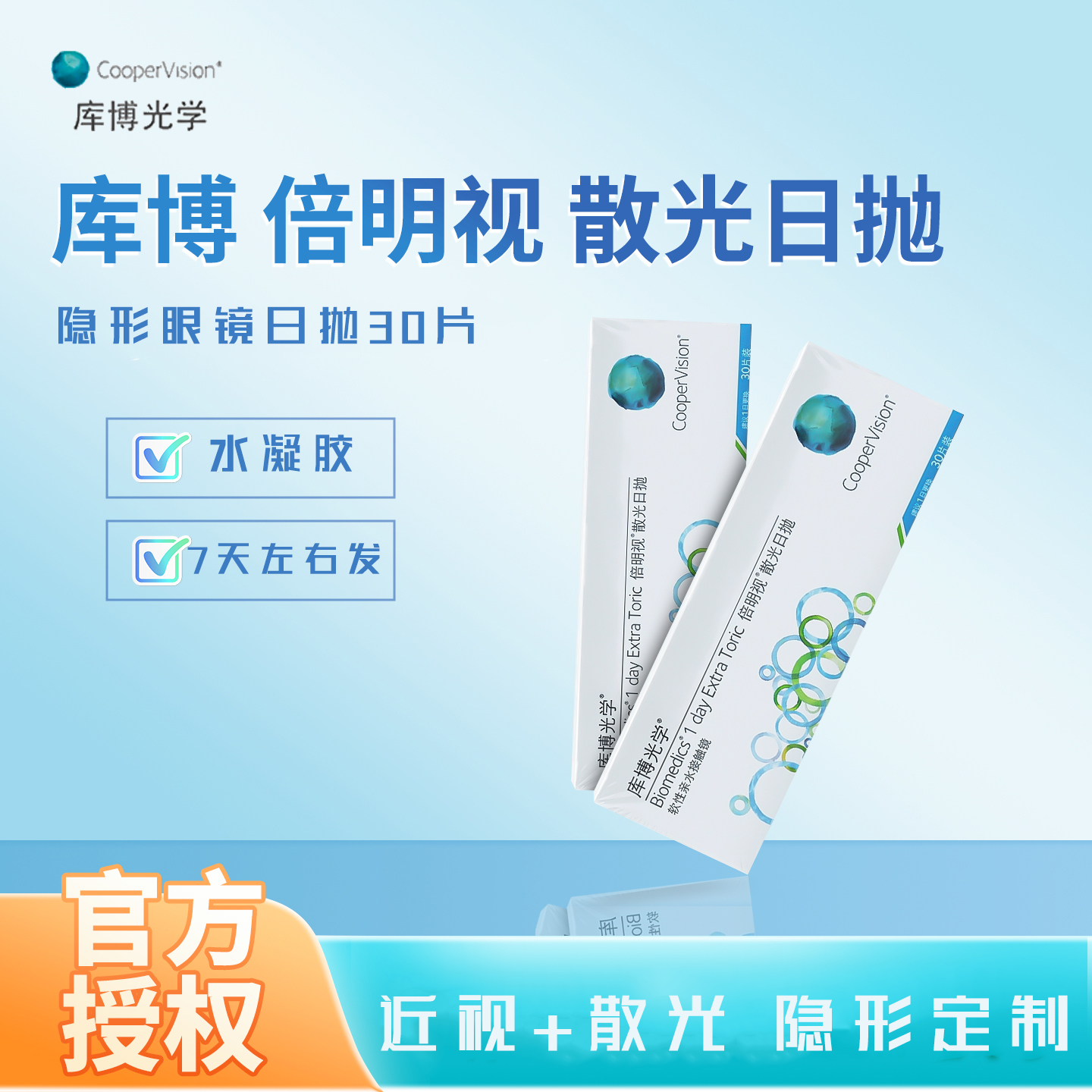 官方授权 正品保证