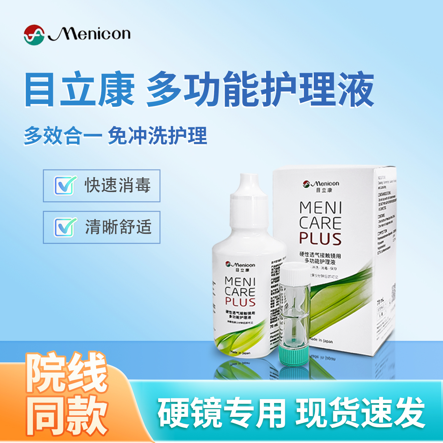目立康护理液70ml硬性角膜接触镜旅行装便携护理液【赠品链接】