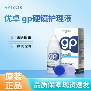 AVIZOR/优卓gp护理液RGP硬性隐形眼镜OK镜角膜塑性镜护理液120ml