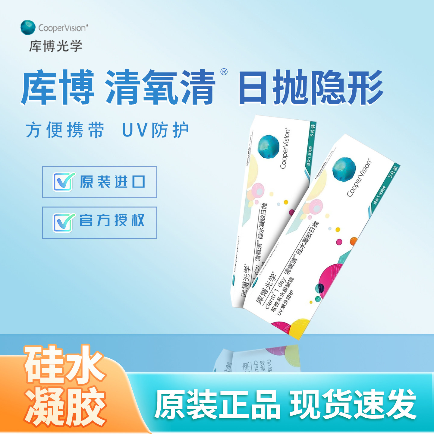 库博光学清氧清日抛隐形眼镜30片硅水凝胶库博近视隐形眼镜透明