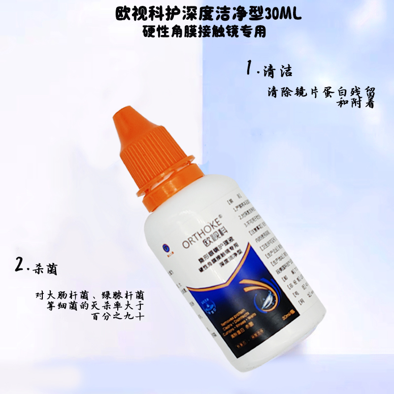 深度清洁液去脂质除蛋白液酵顿润眼液角膜塑形镜清洗液OK镜