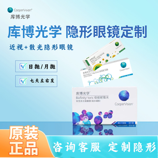 库博光学散光定制佰视明月抛近视隐形眼镜日抛倍明视散光硅水凝胶