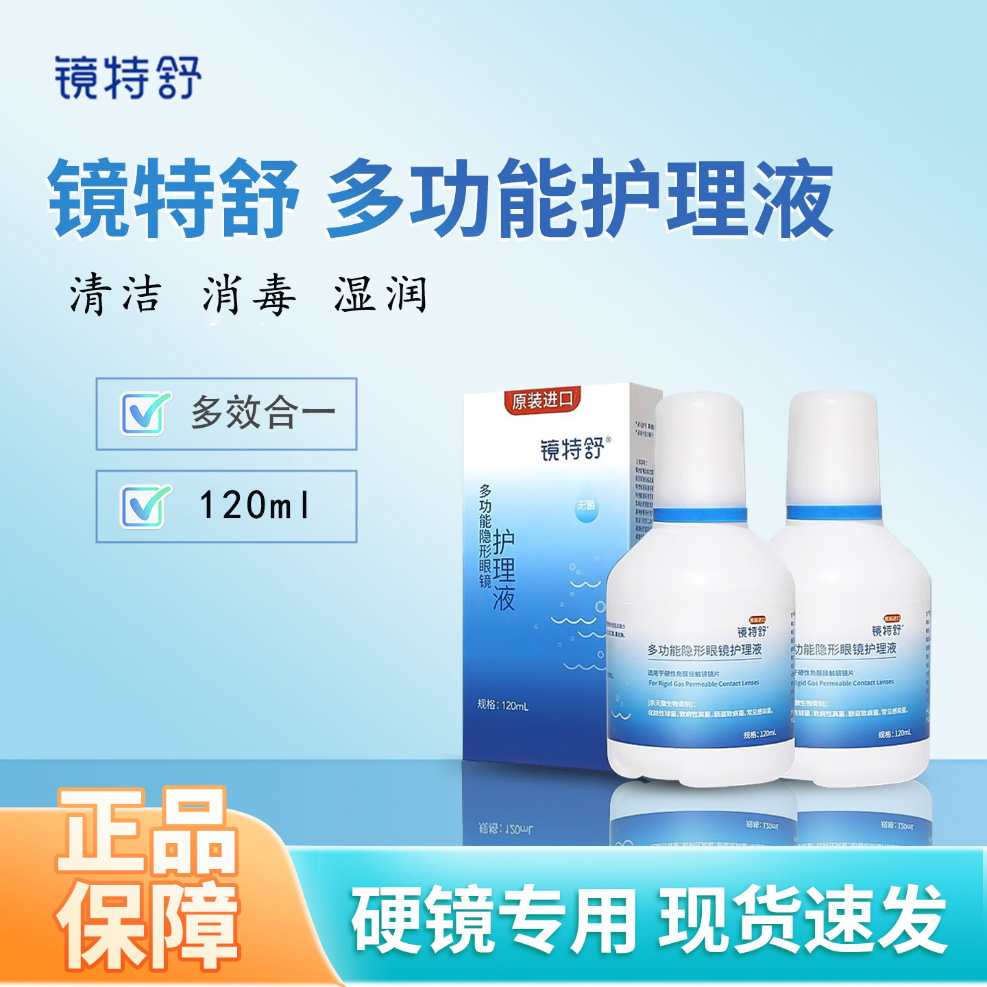 镜特舒护理液120ml隐形眼镜护理液OK镜硬性角膜塑形镜护理液保存