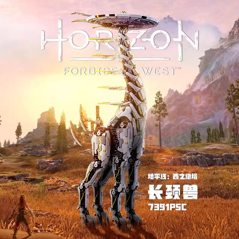 地平线长颈兽巨大版积木