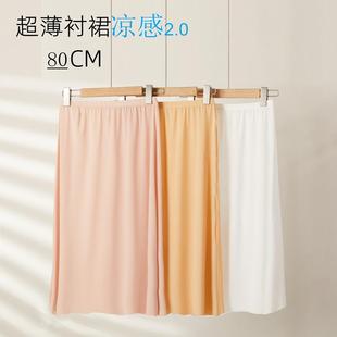 冰丝超薄无痕安全裙 夏打底裙半身防透衬裙内搭裙防走光衬裙加长款