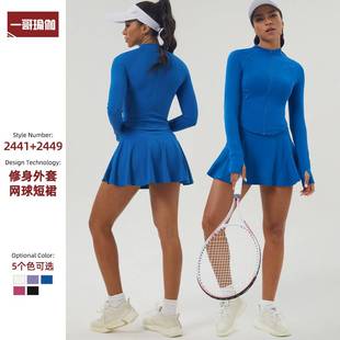 两件套 女口袋拉链外套瑜伽服高弹休闲裙裤 欧美新款 运动网球裙套装