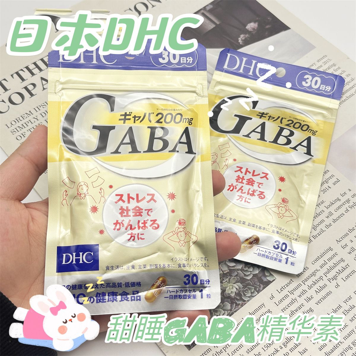 60粒DHC日本助眠gaba氨基丁酸舒压精华胶囊非褪黑素软糖代购