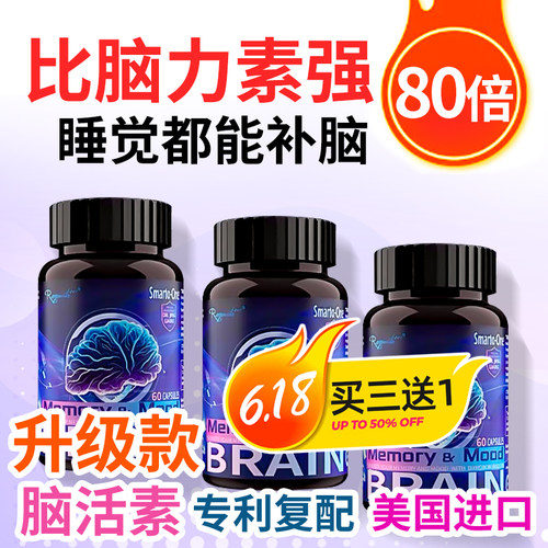 买3送1 脑活素Smarto-One脑营养胶囊60粒保证美国进口抖音正品保