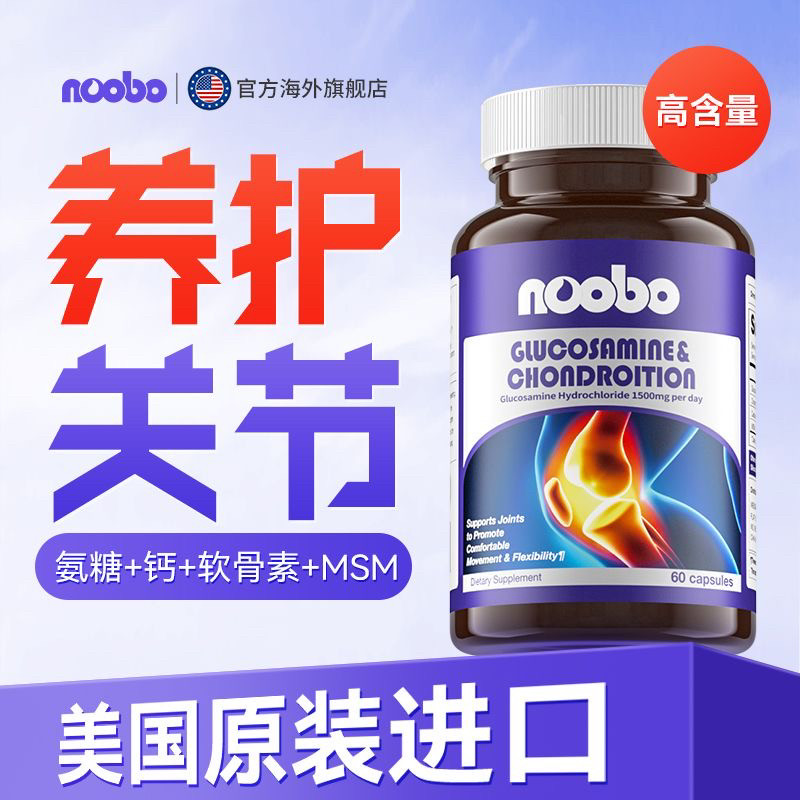 美国原装进口Noobo氨糖软骨素60粒骨胶原补钙片中老年腰腿护关节