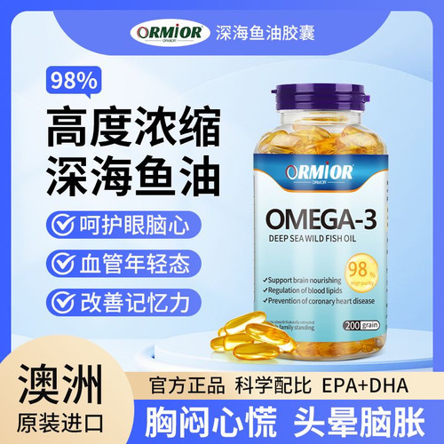 ORMIOR澳洲原装进口深海鱼油胶囊1800mg*200粒DHA高浓度中老年用