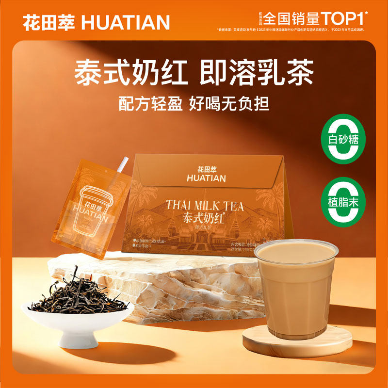 花田萃奶茶泰式奶红茉莉雪芽奶茶粉便携袋装奶茶粉冲饮袋热饮学生,咖啡/麦片/冲饮,袋装奶茶,淘宝优惠券,粉丝福利购,淘宝优惠卷