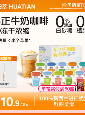 花田萃3风味茶香冷萃厚乳拿铁黑咖速溶牛奶咖啡粉生椰拿铁官方正