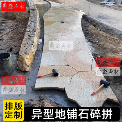 庭院地铺石地图拼花碎拼石不规则