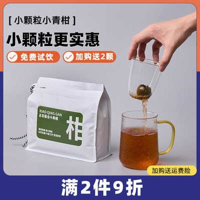 三品茶铺小颗粒小青柑普洱陈皮普洱茶熟茶青桔柑普茶茶叶小柑橘茶