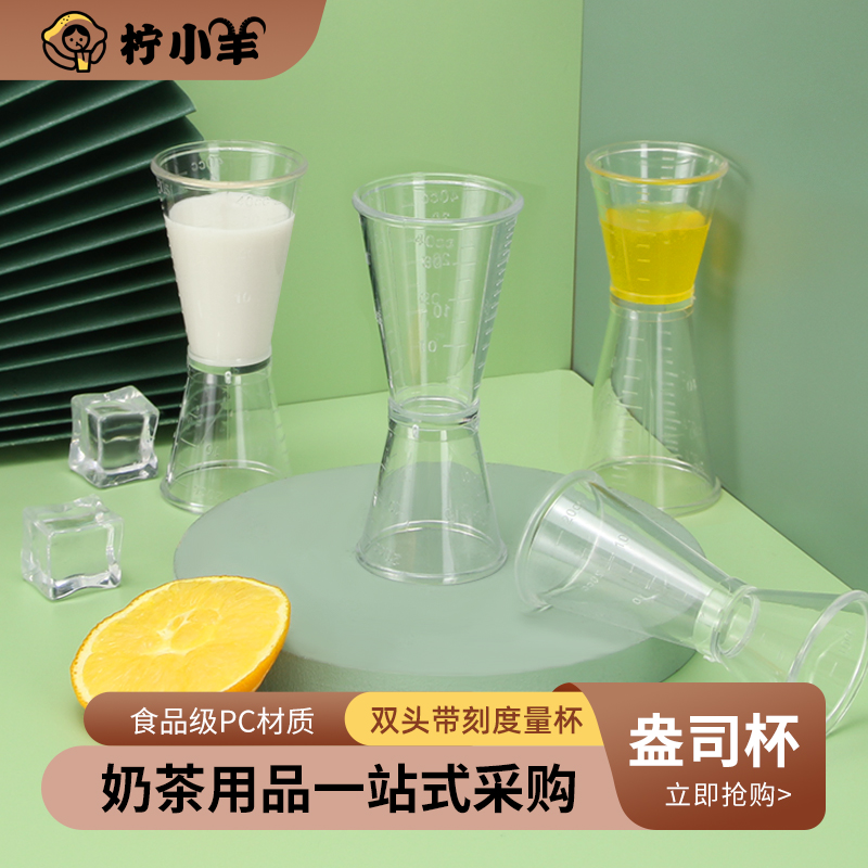 奶茶店专用调酒工具安士杯小量杯