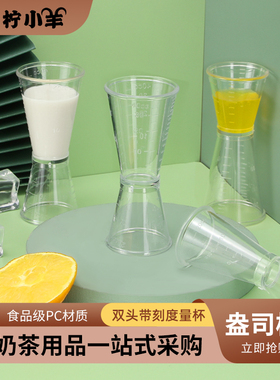 奶茶店专用调酒工具双头小量杯带刻度10-20-40cc毫升量酒安士量杯